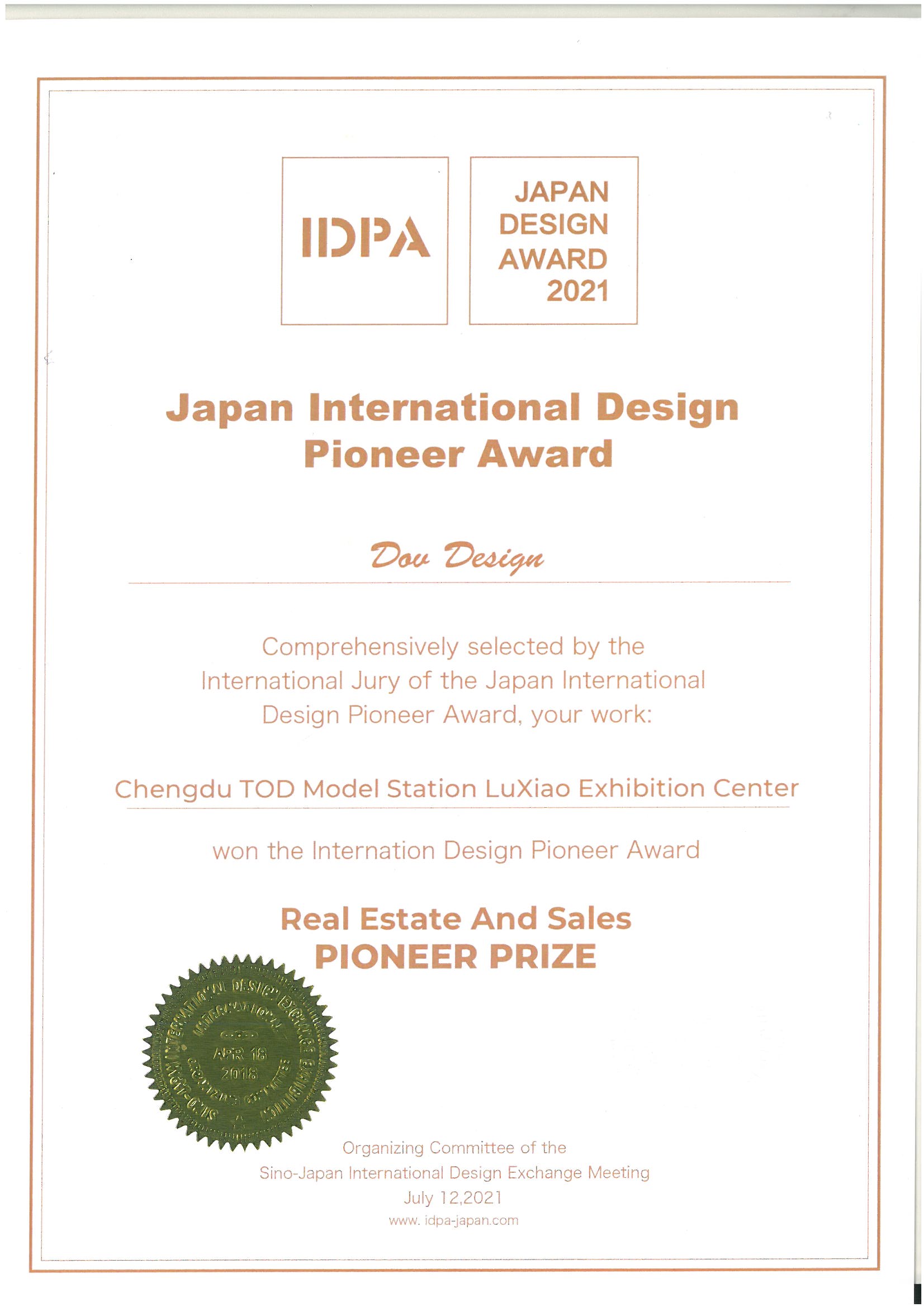 2021第三届日本IDPA国际先锋设计大奖-地产售楼设计类先锋奖：成都TOD样板站陆肖展示中心