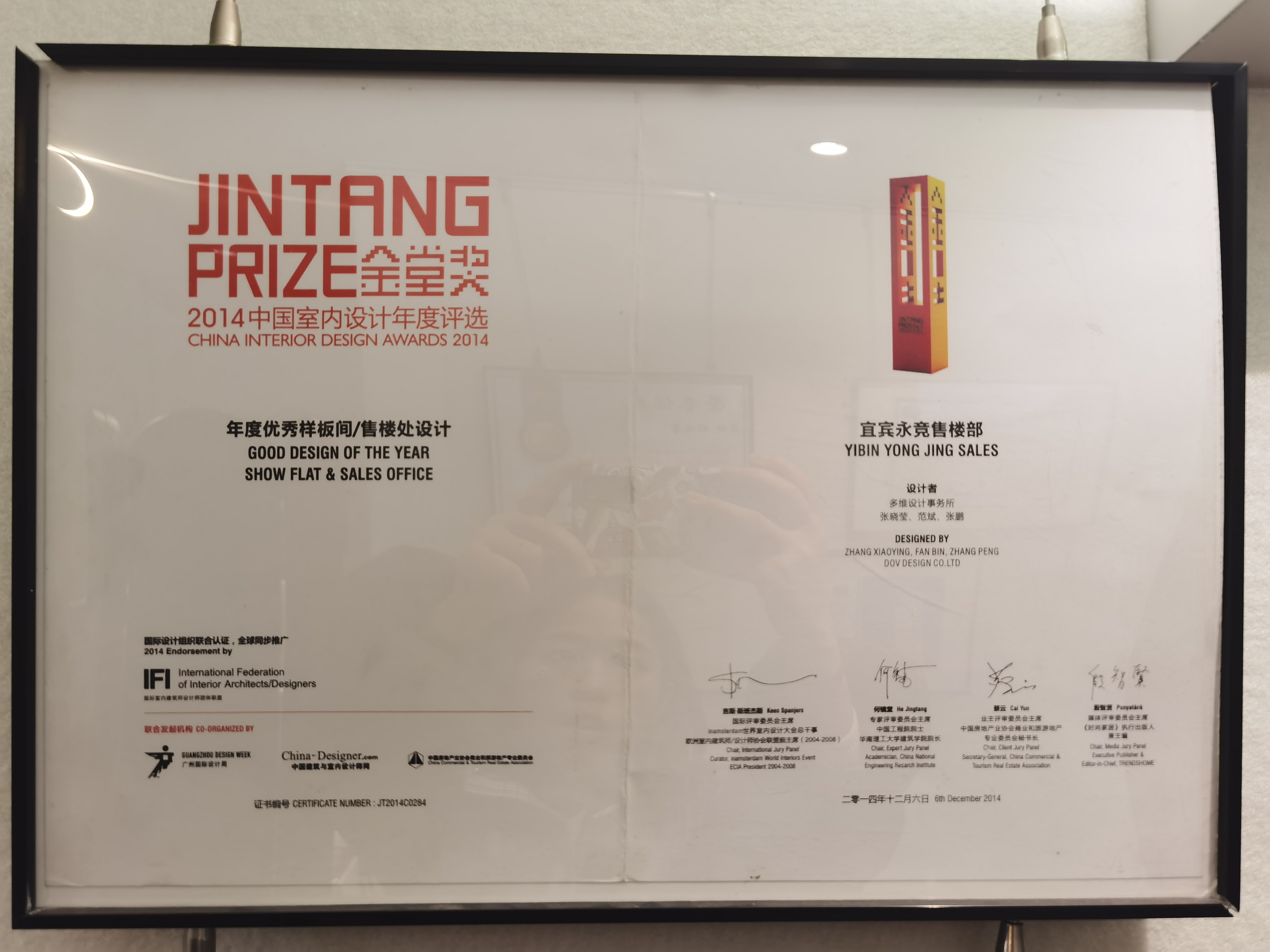金堂奖2014年中国室内设计年度评选：年度优秀样板间/售楼设计：宜宾永竞售楼部